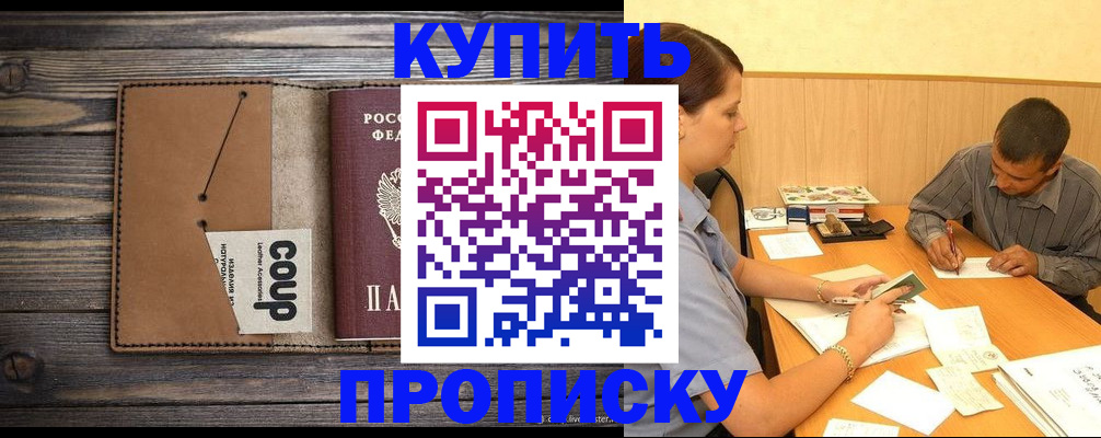 прописка для кредита в Шарыпово