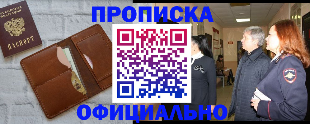 временная регистрация недорого в Шарыпово