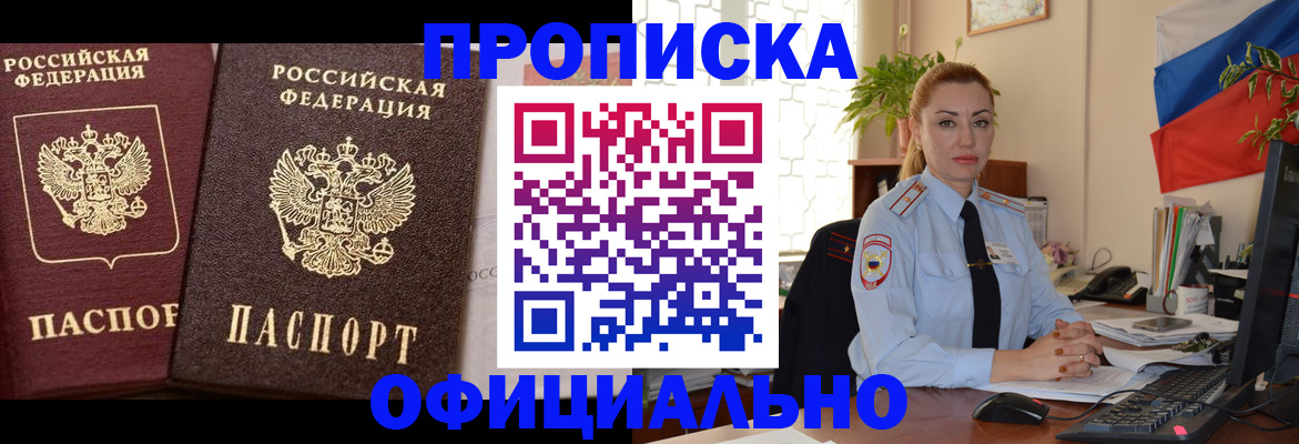 прописка регистрация в Шарыпово