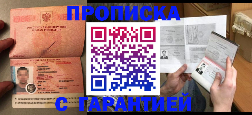 прописка от собственника в Шарыпово
